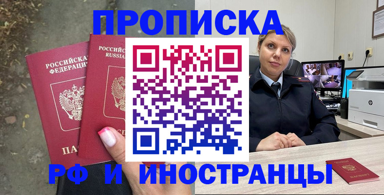 прописка в Сарове