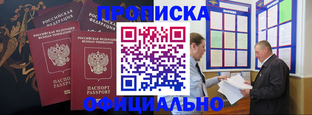 прописка в Сарове